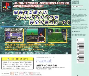 Okappari-ou (JP) box cover back